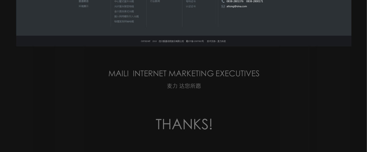 1536055202617197.jpg 四川爱通线缆股份有限金年汇体育入口成