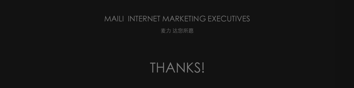 麦力科技 · 达您所愿