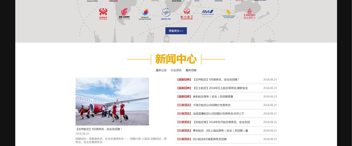 1536112296574102.jpg 优必飞空乘考前培训机构是成都优必飞金